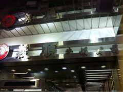 iphone_upload_pic-义顺牛奶公司(庇利金街店)
