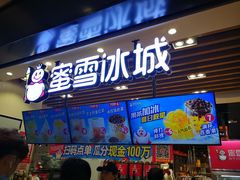 门面-蜜雪冰城(陆家嘴店)