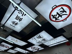 -卤校长重庆火锅(恒隆广场店)
