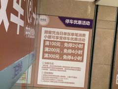 -合生汇·停车场