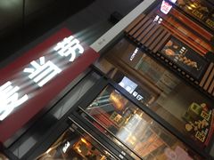 门面-麦当劳(北京金星西路店)