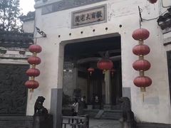 -徽商大宅院
