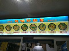 门面-春艳砂锅居(新玛特店)