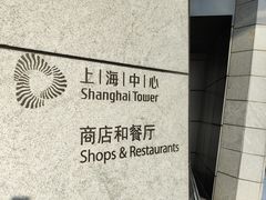 -上海中心大厦