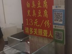 -无声臭豆腐(大井1号店)