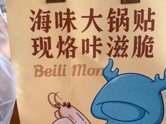 -北李妈妈菜·虾爬子大锅贴(贵和店)