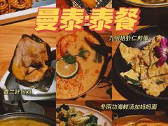 -曼泰·泰餐(京华城店)