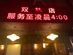 -小龙坎火锅(双林店)