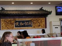 -同和居(什刹海店)
