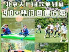 -沉浸北京·团建旅行·密室剧本杀·年会会议轰趴拓展
