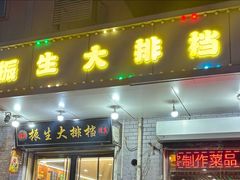 -鑫振生清真饭店(小围堤道店)