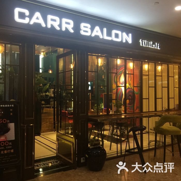 卡尔沙龙