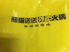-熊猫垯火锅外卖(怀远门店)