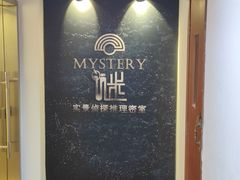 -谜·沉浸侦探剧本杀推理馆(静安店)