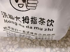 -洪都大拇指(洪都店)