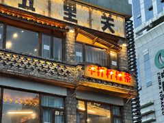 -五里关火锅(牛市口店)