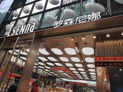 -罗森尼娜(德思勤店)