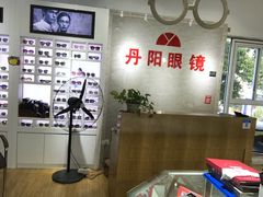 -丹阳眼镜总店(观前街店)