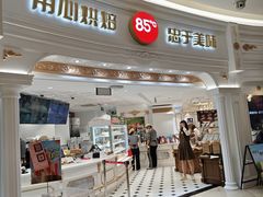 -85度C(南京龙江店)