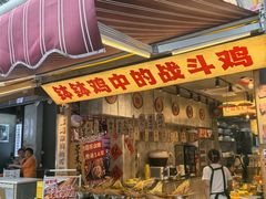 -乐山鲜知味钵钵鸡(奎星楼店)