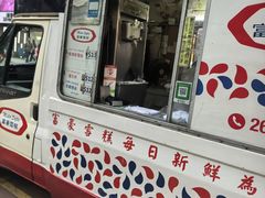 -富豪雪糕车流动点(尖沙咀店)