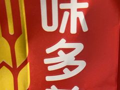 -味多美蛋糕(安定门店)