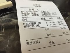 账单-王家沙点心店(南京西路总店)