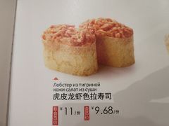 虎皮龙虾-新一番三文鱼寿司(大东海店)