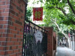 -璐坊粽王(复兴中路店)