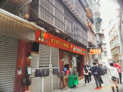 -番茄屋葡式美食(总店)