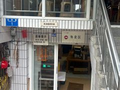 -人和水上飘(第一家店)