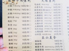 -肖四女乐山跷脚牛肉(世博源店)