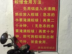 -老妈宫粽球