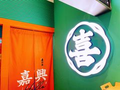 门面-喜計局·饼行(南湖万达广场店)