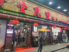 -堂瓦里·33年传统赣菜(第一街区店)