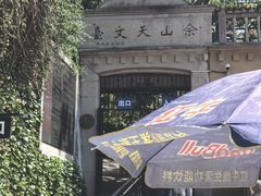 -上海佘山国家森林公园西佘山园