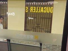 -豪客来牛排(大汉口城店)