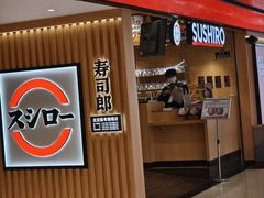 -寿司郎(北京路粤潮楼店)