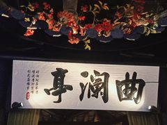 门面-绿茶餐厅(千岛湖银泰城店)