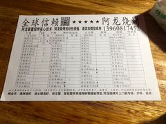 菜单-阿龙烧烤(广达路店)