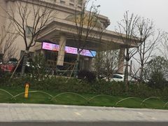 -慈溪白金汉爵大酒店