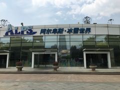-世界之窗阿尔卑斯冰雪世界