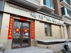 -精功眼镜(青年路店)