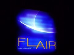 -FLAIR顶层餐厅酒吧(浦东丽思卡尔顿酒店)