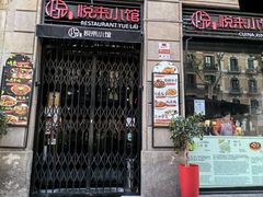 -YUE LAI 悦来小馆(Barcelona)