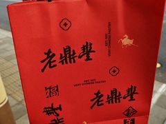 餐具摆设-老鼎丰糕点铺子(国贸商城店)