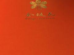 -金链花·泰国餐厅(国贸店)