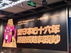 -一味一诚•鲜嫩烤鱼(昌发展万科广场店)