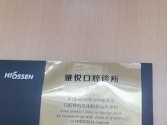-雅悦齿科(顾村公园店)