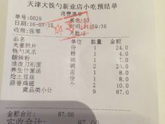 账单-大铁勺新津菜(东丽阳光新业广场店)